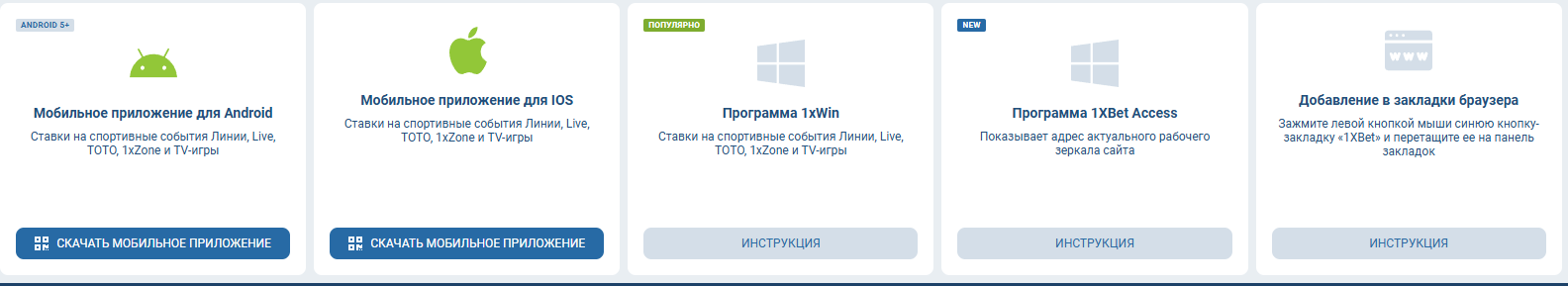 1xBet приложение на Android