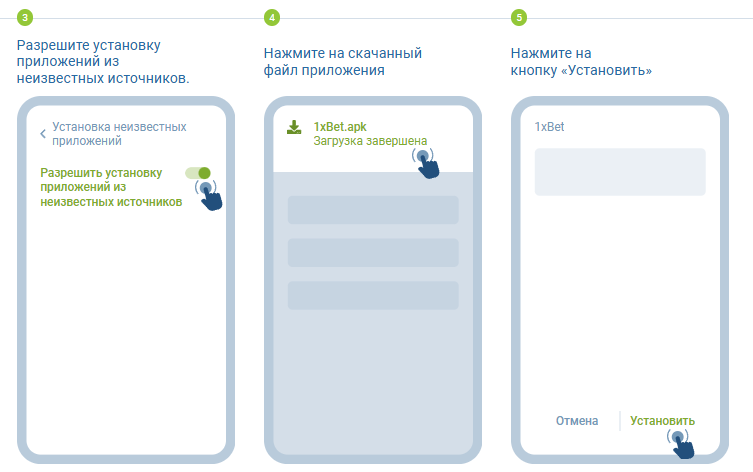 Установка 1xBet на русском