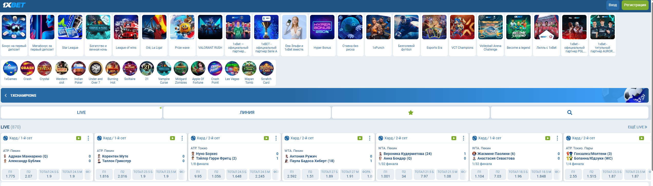 Мобильная версия 1xBet
