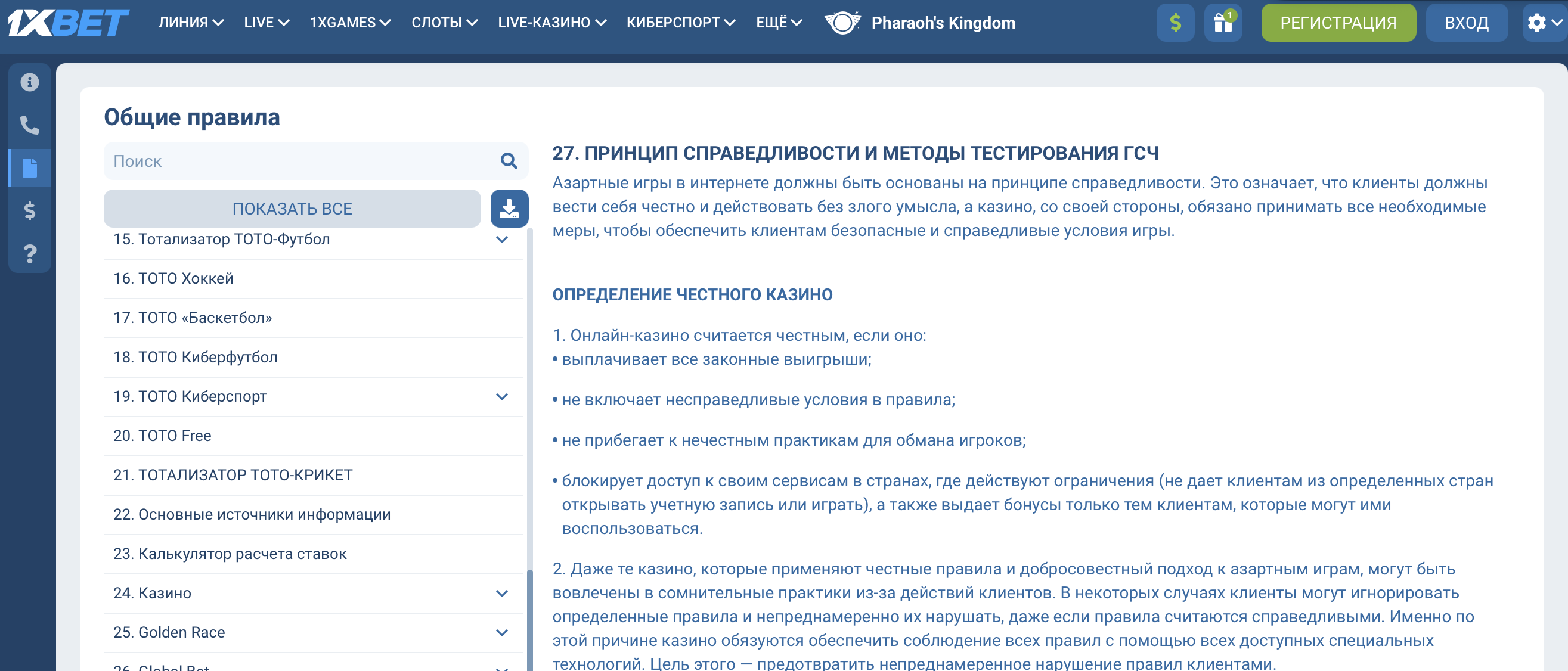 Безопасность 1xBet